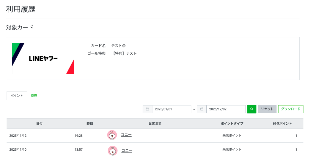 てんてんショップ公式アカウント01 LINE公式アカウント （LINE Official Account Manager） ショップ